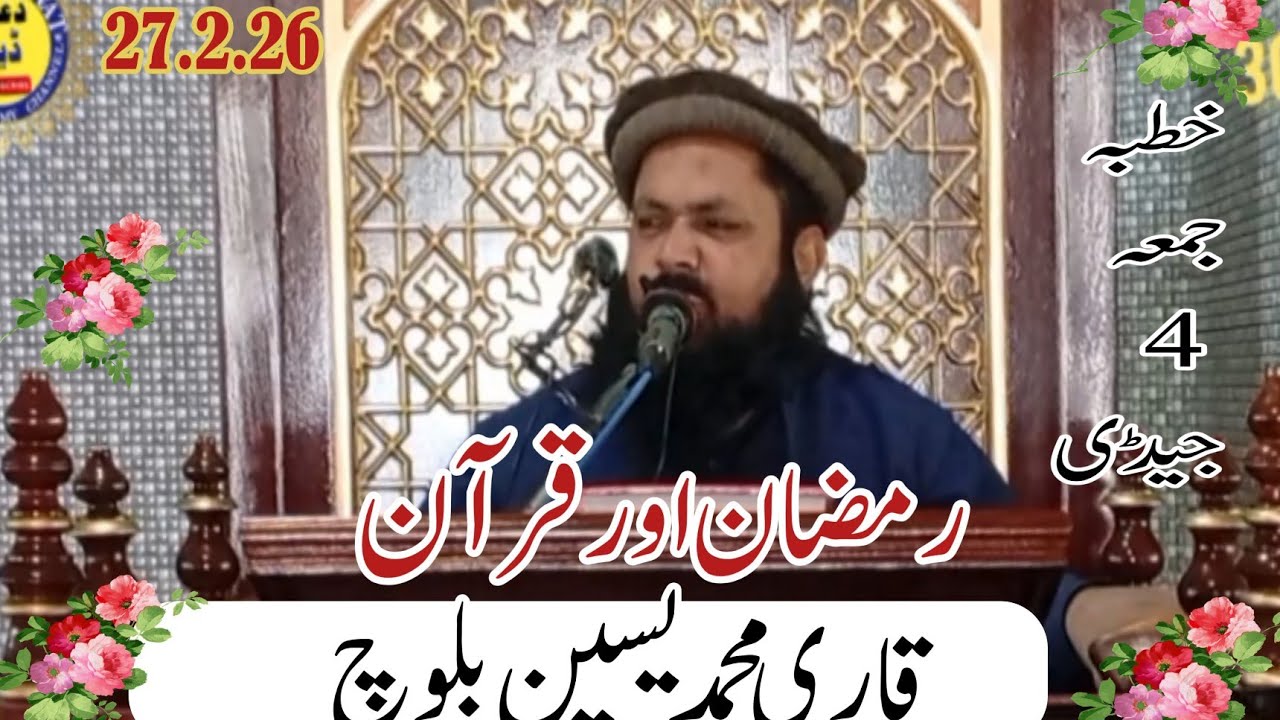 Qari Muhammad Yaseen Baloch Khubta juma 4GD 27 February 2026