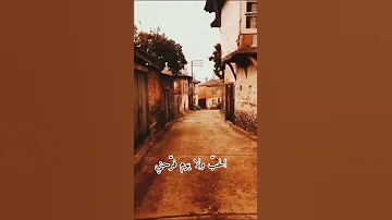 أنا ياما مشيت وياك يا زمان ومشيت ما لقيت ولا بر أمان 