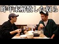 きょんくま解散しても僕らは元気です。