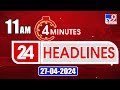 4 minutes 24 headlines  11 am  27042024  tv9