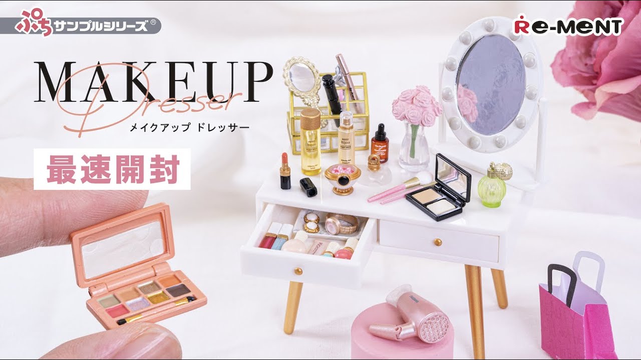 公式オンライン リーメント COSMETIC コスメティック 全5種＋色違い1種