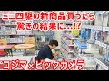 コジマビックカメラで新商品買い物してみたら驚きの結果に...!!