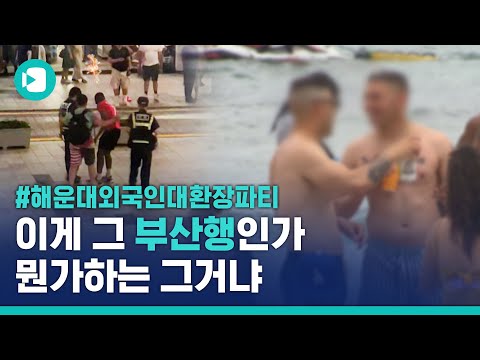 &amp;#39;얼굴 이상하게 <strong>타요</strong>&amp;#39; 해운대 외국인이 마스크를 안 쓰는 <strong>이유</strong> / 비디오머그