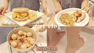 sub) DIET VLOG [일주일간 다이어트식단기록] 47kg를 향하여 | 보통에서 마름으로 | 맛있는 다이어트 브이로그