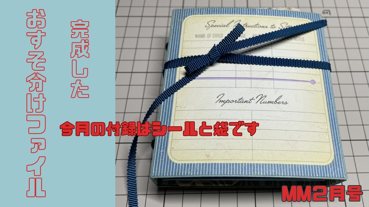 完成したおすそ分けファイル MM2月号 - YouTube