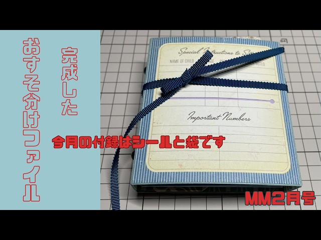 完成したおすそ分けファイル MM2月号 - YouTube