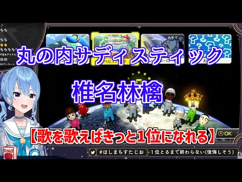 丸の内サディスティック/椎名林檎【星街すいせい】【ホロライブ切り抜き】