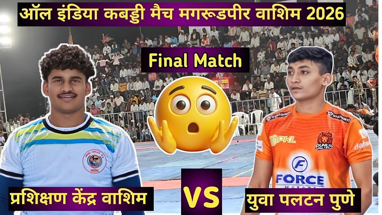 Final Match l yuva paltan pune vs Prashikn Washim l All india kabaddi match magrudpir live 2026 