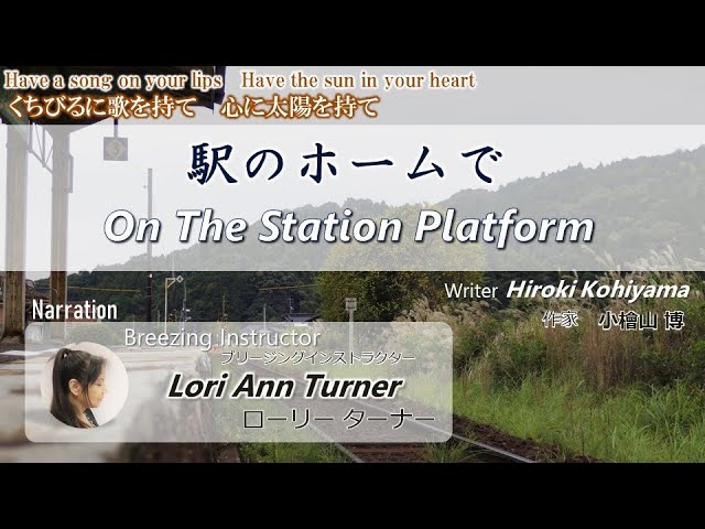 心に残る ちょっと感動する物語 くちびるに歌を持て 心に太陽を持て 駅のホームで Youtube 心に残る ちょっと感動する物語 くちびるに歌を持て 心に太陽を持て 駅のホームで Youtube