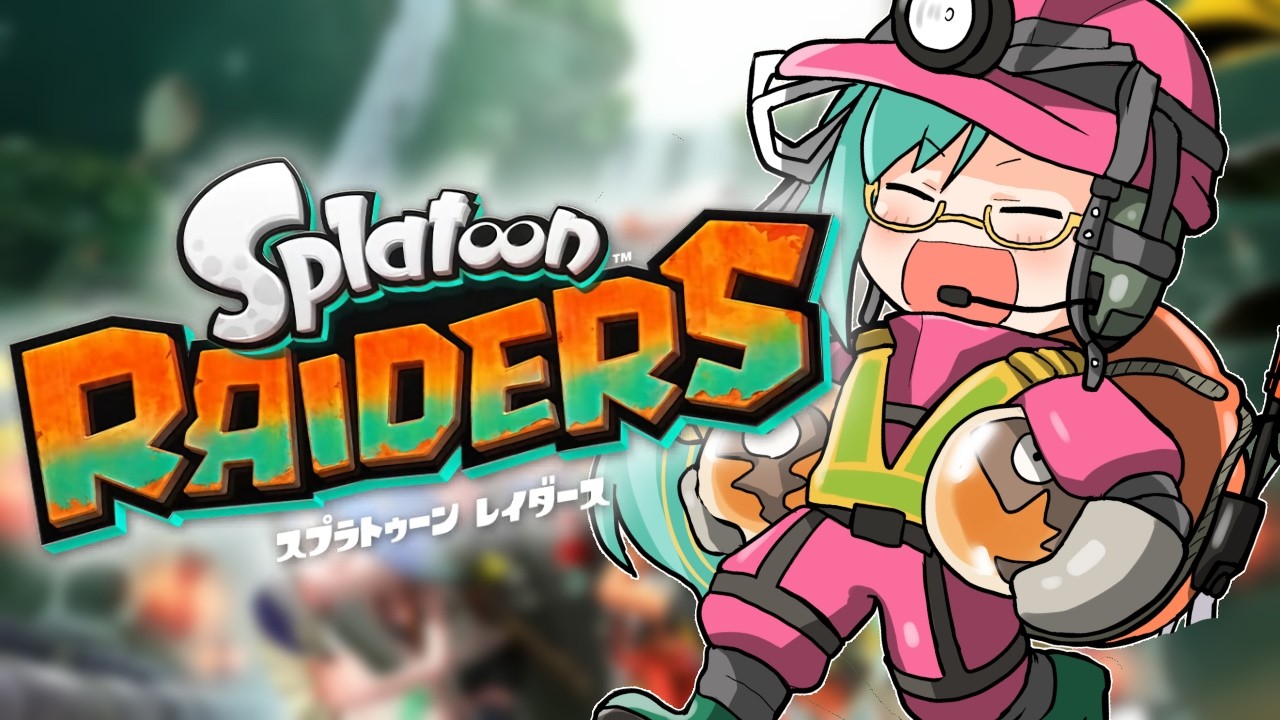 【スプラトゥーン レイダース】念願の！！！スピンオフ！！！