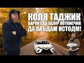 КОЛЯ ТАДЖИК БАРОИ САД ХАЗОР ПОТПИСЧИК ВАЪДААМРО ВАФО КАРДАМ