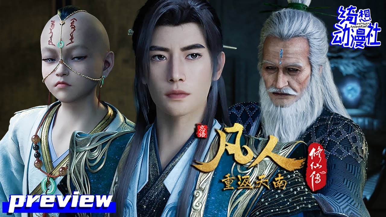 ✨🔍三老只出动！来到市井| Multisub | EP169 Preview |《凡人修仙传》| A Mortal's Journey