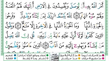 سورة الرعد مكتوبة حسن صالح Surah Al Raad Hassan Saleh
