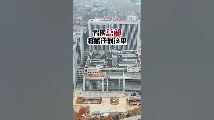 投資超28億！新建貴州省人民醫院金朱醫院，佔地447畝，總建面49萬平米。是老省醫面積的3倍，總部將搬遷到這裡，總床位3000張。 - 天天要聞