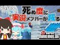 【死＝メンバー減少】アイシクルフォール Part3【ゆっくり実況】【NewスーパーマリオブラザーズWii】