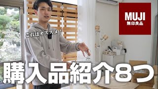 無印週間で買って良かった商品紹介!もっと早く買えば良かった～!