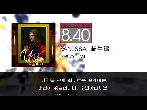 GITADORA GuitarFreaks - VANESSA -転生編- (GUITAR - EXTREME)