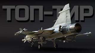 Скилл, Ядерки и "Удовольствие" в WAR THUNDER