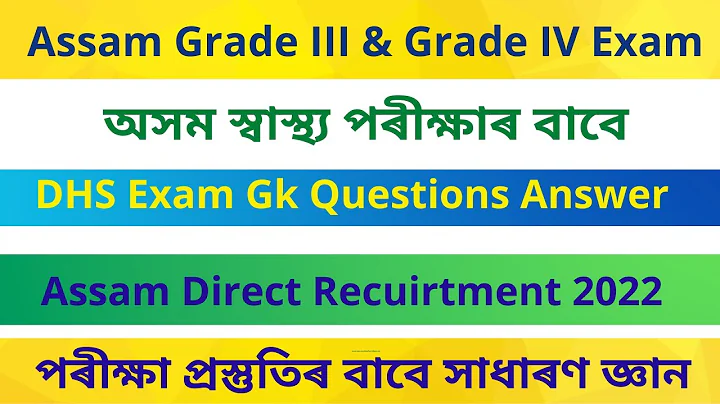 DHS/DHSFW/DME/AYUSH Exam Most Important MCQs 2022 || General Knowledge || DHS Assam Recruitment 2022