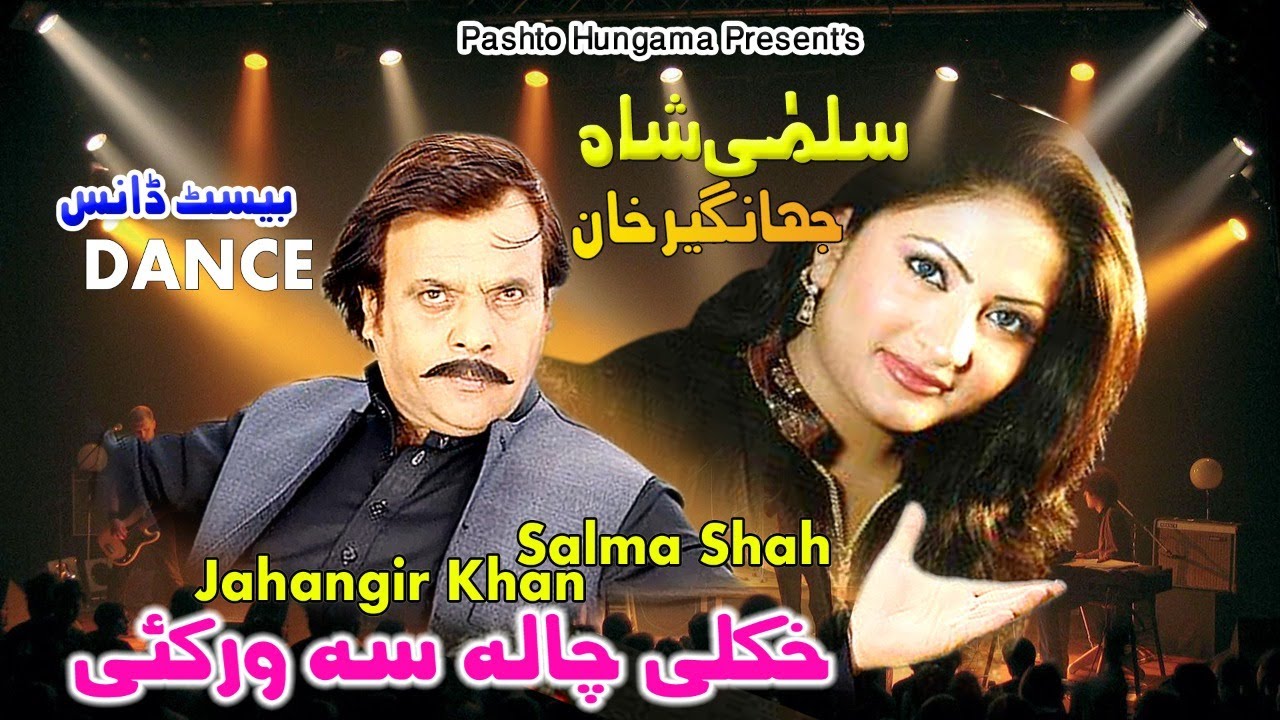 khquli-chala-sa-warki-salma-shah-jahangir-khan-song-with-dance