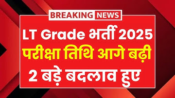 Up Lt grade Exam Date 2025, Lt grade Exam Date 2025, up teacher vacancy 2025