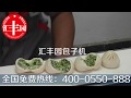 包子机 包子成型機 全自动包子機-食品机械 Food machinery