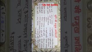 up tet important notes 👍👍 EVS notes 👍👍👍👍👍👍👍❤️👍❤️👍❤️