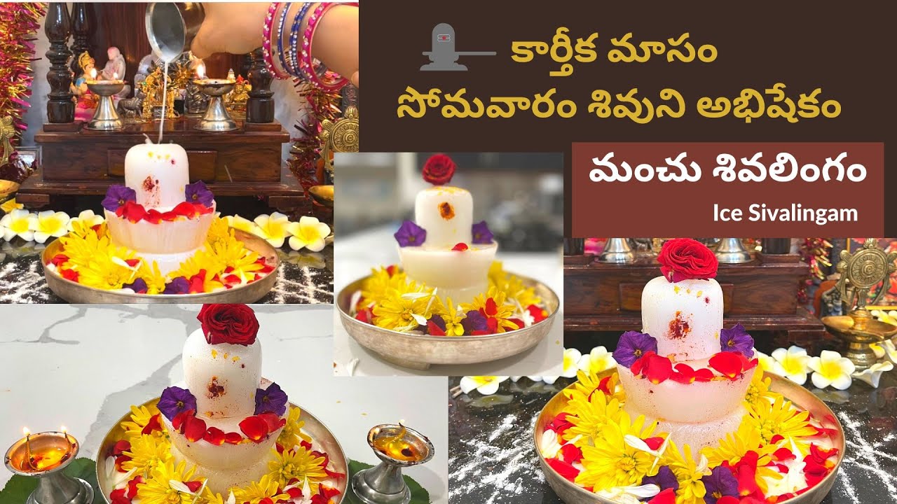 Ice shiva lingam at home | 