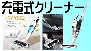 ケーブルレスですっきりお掃除！Homasy 2WAY スティッククリーナー