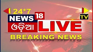 Odia News LIVE TV 24X7 HD | BJD Candidates List Announced | Election 2024 | IPL Score Update