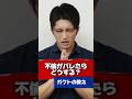 【Gacktの名言】不倫がバレたらどうしますか #Gackt #名言 #人生