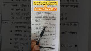 ALL COMPETITIVE EXAM MOST IMPORTANT VVI QUESTION PYQ #shortvideo