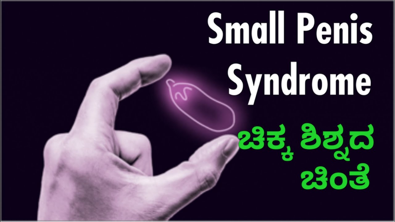Small Penis Syndrome ಚಿಕ್ಕ ಶಿಶ್ನುವಿನ ಚಿಂತೆ Dr C Sharath Kumar