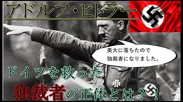 Download ゆっくり解説ヒトラー Mp3 Free And Mp4 Download ゆっくり解説ヒトラー Mp3 Free And Mp4
