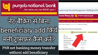 PNB Net Banking Money Transfer in Hindi | How to Transfer Money through PNB Net Banking