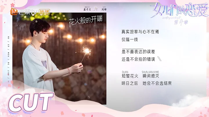 【孟子义&刘特】孟子义在刘特面前提王厚杰！刘特发言让孟子义脸色突变！ Meeting Mr.Right S4 EP8 【芒果TV心动频道】 - 天天要闻