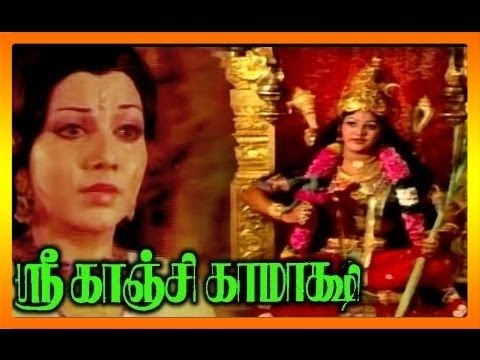 Sri Kanchi Kamatchi   Tamil Full Movie  Tamil Devotional Movie