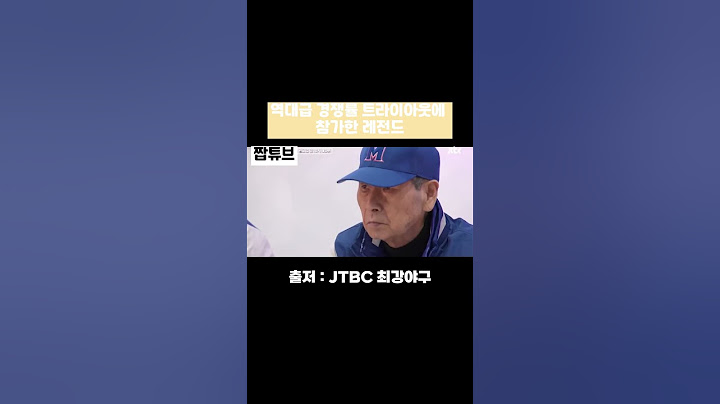 역대급 경쟁률 트라이아웃에 참가한 레전드