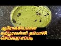 ஆரோக்கியமாக கற்பூரவள்ளி தம்பிளி செய்வது எப்படி.How To Mke Healthy tumbuli In Tamil