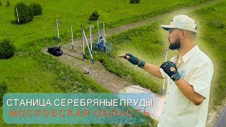 картинка: ДНТ СТАНИЦА СЕРЕБРЯНЫЕ ПРУДЫ - ОБЗОР НОВОГО ПОСЕЛКА В МОСКОВСКОЙ ОБЛАСТИ