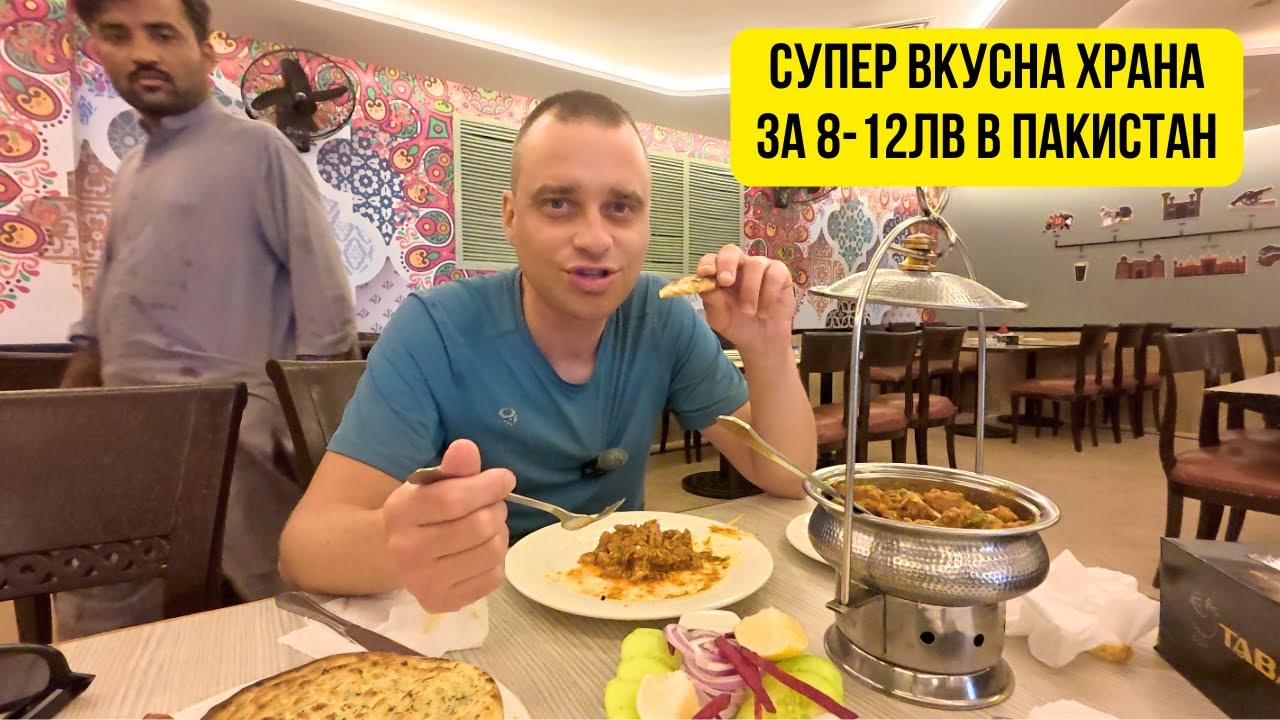🇵🇰 Кулинарна фиеста в Lahore, Pakistan 🌇