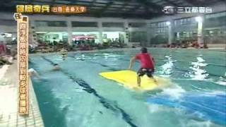 20100529冒險奇兵—台南嘉藥大學Part6