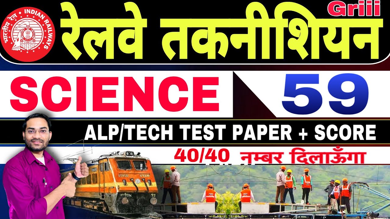 Rrb alp tech exam 2024 general science test paper score card 59