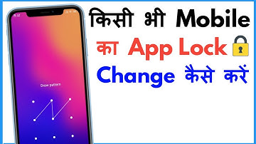 App Lock Kaise Change Kare | App Lock Ka Password Kaise Change Kare