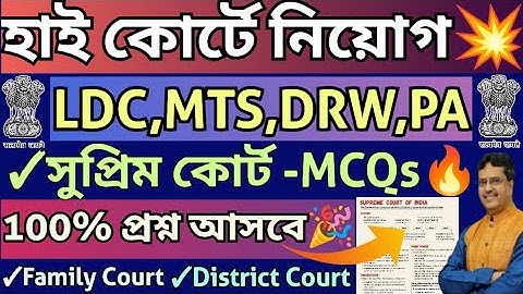 ত্রিপুরা হাই কোর্টে নিয়োগ💥LDC,PA,Group D,DRW🔥Supreme Court of India#tripurahighcourtrecruitment#job