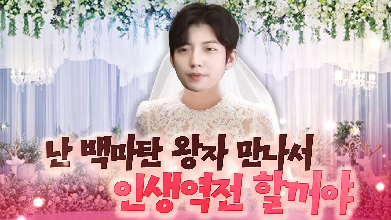 얼굴만 이쁘면 첩일뿐 결혼은 못 해요