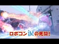 映画『がんばれいわ!!ロボコン』特別映像“全中華死闘篇”
