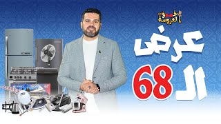 جهاز عروسة كامل 20 قطعه بـ 68 الف جنيه