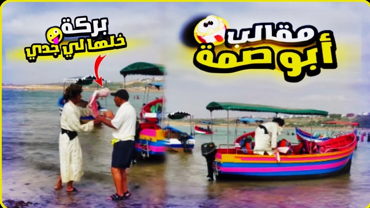 مقالب 🚨ابو صمة💥راني تقهرة بشمس 🌞ميمكنش مضحكش🤣