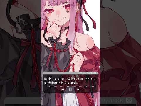 膝枕してる時､猫扱いで撫でてくる同棲中年上彼女の音声。 #shorts #切り抜き